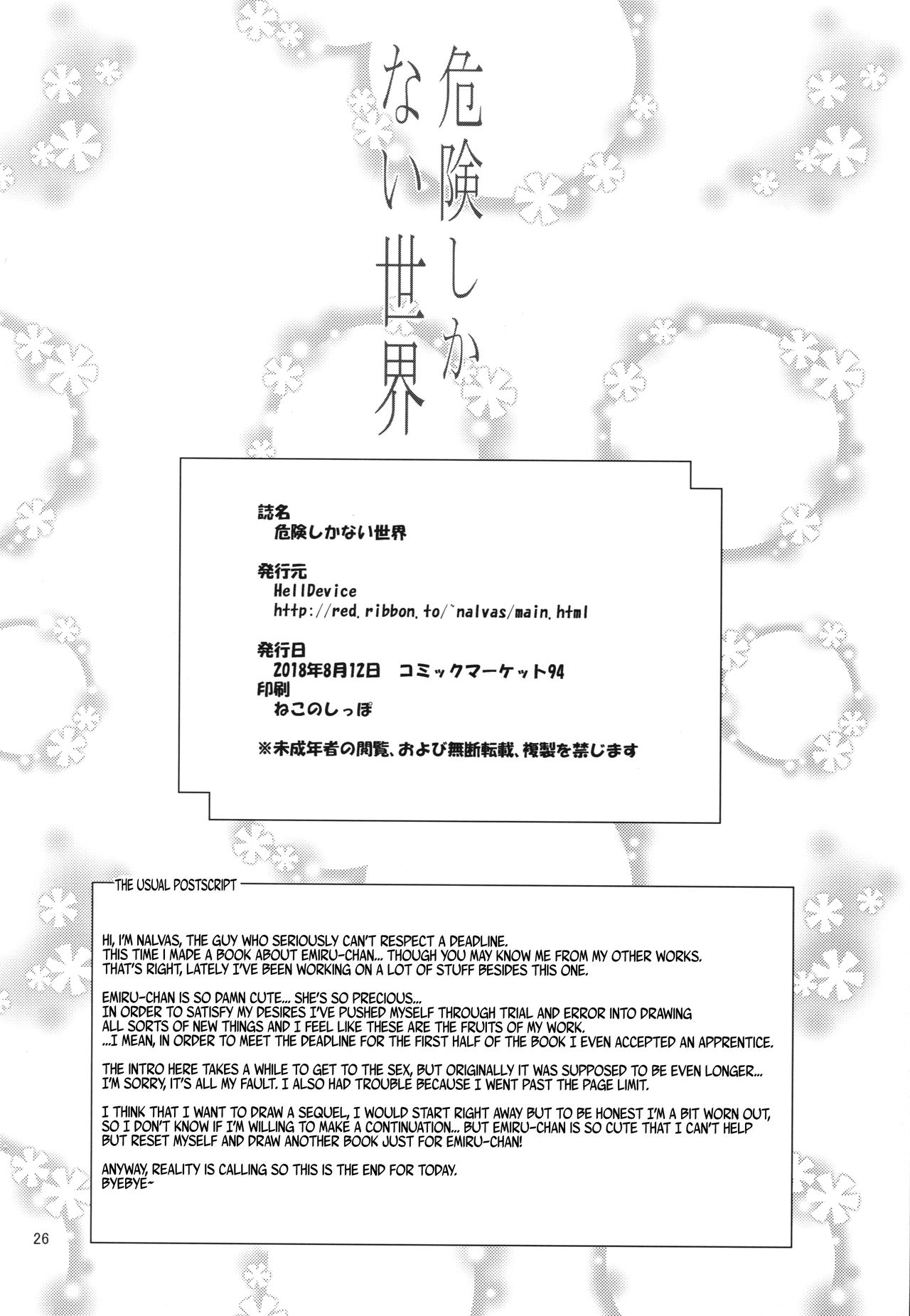 (C94) [HellDevice (nalvas)] 危険しかない世界 (HUGっと!プリキュア) [英訳]