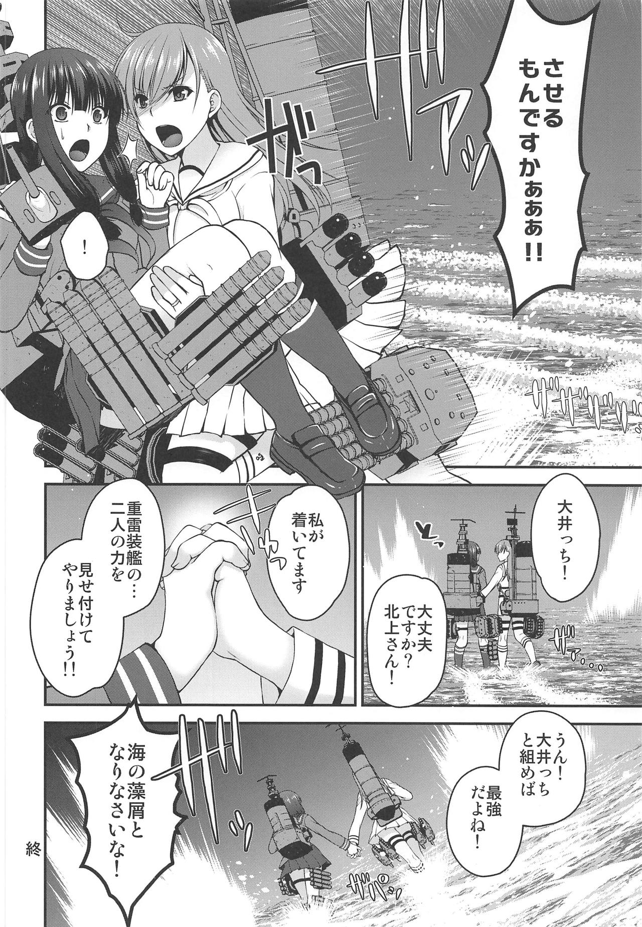 (C95) [ミサキ定食。 (ミサキカホ。)] 北上さんが居なくなった日 (艦隊これくしょん -艦これ-)