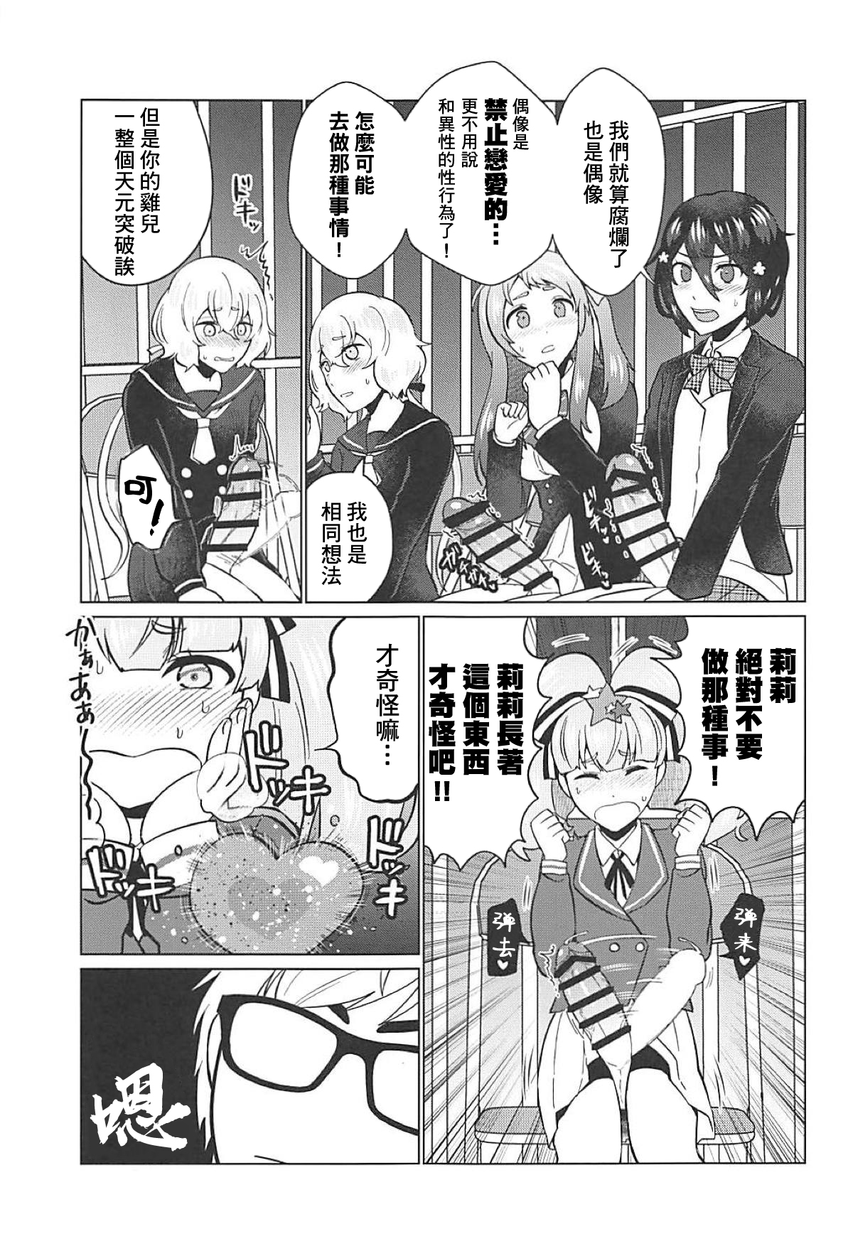 (サンクリ2019 Spring) [へろへろHospital (伊佐木)] ふたなりゾンビィたちのSAGA (ゾンビランドサガ) [中国翻訳]