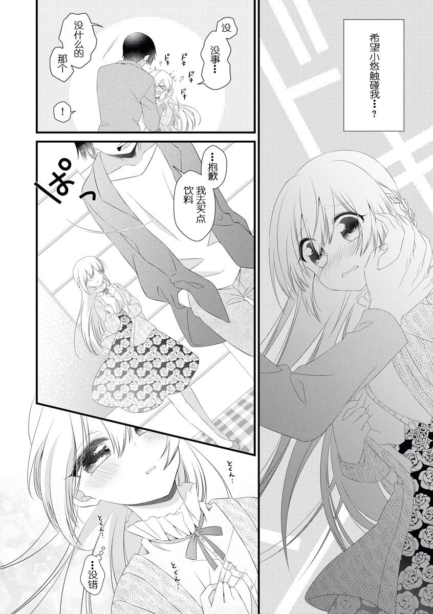 [ぽこた]怖くないから、もっと触って？ わたしの王子さまは隠れオオカミでした [中国翻訳]