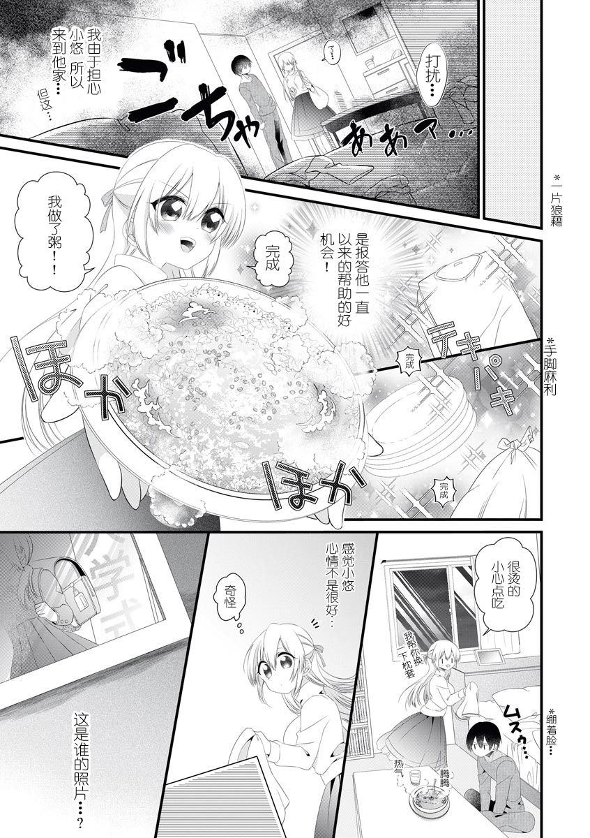 [ぽこた]怖くないから、もっと触って？ わたしの王子さまは隠れオオカミでした [中国翻訳]