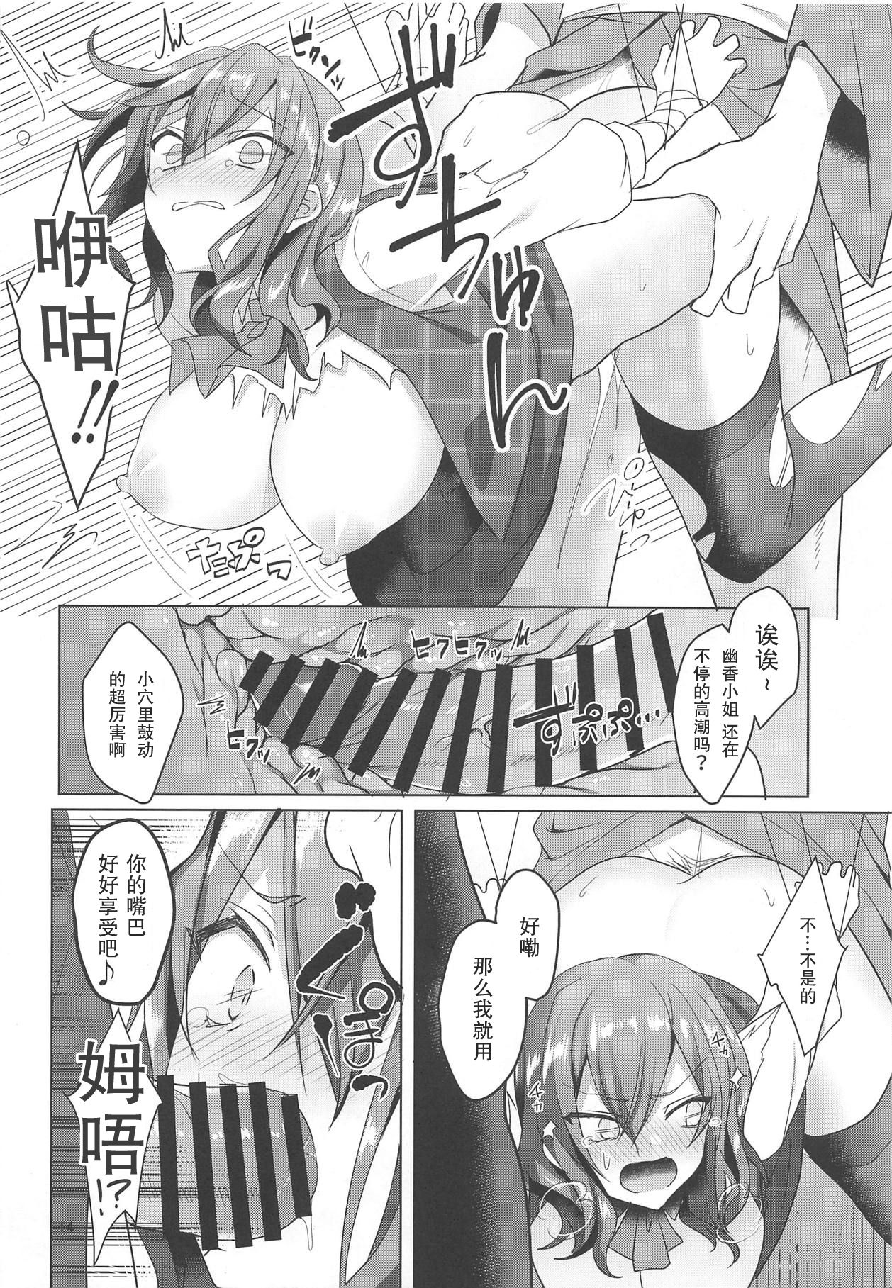 (例大祭16) [NERCO (恋河ミノル)] 風見幽香 on the ワイヤートラップ (東方Project) [中国翻訳]