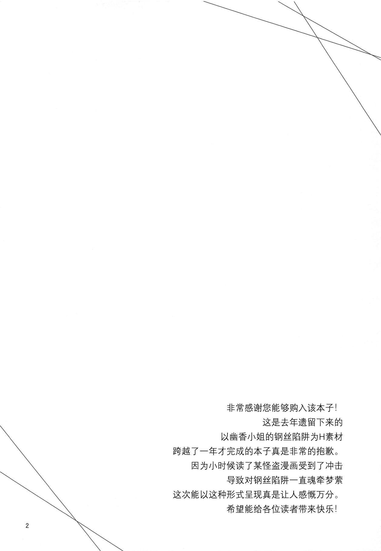 (例大祭16) [NERCO (恋河ミノル)] 風見幽香 on the ワイヤートラップ (東方Project) [中国翻訳]