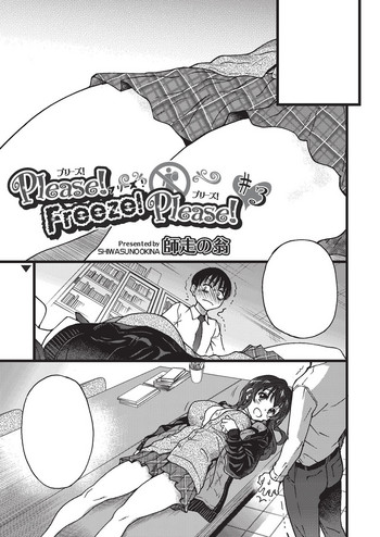 [師走の翁] Please!Freeze!Please! #3 (COMIC 阿吽 2019年8月号) [DL版] [無字]