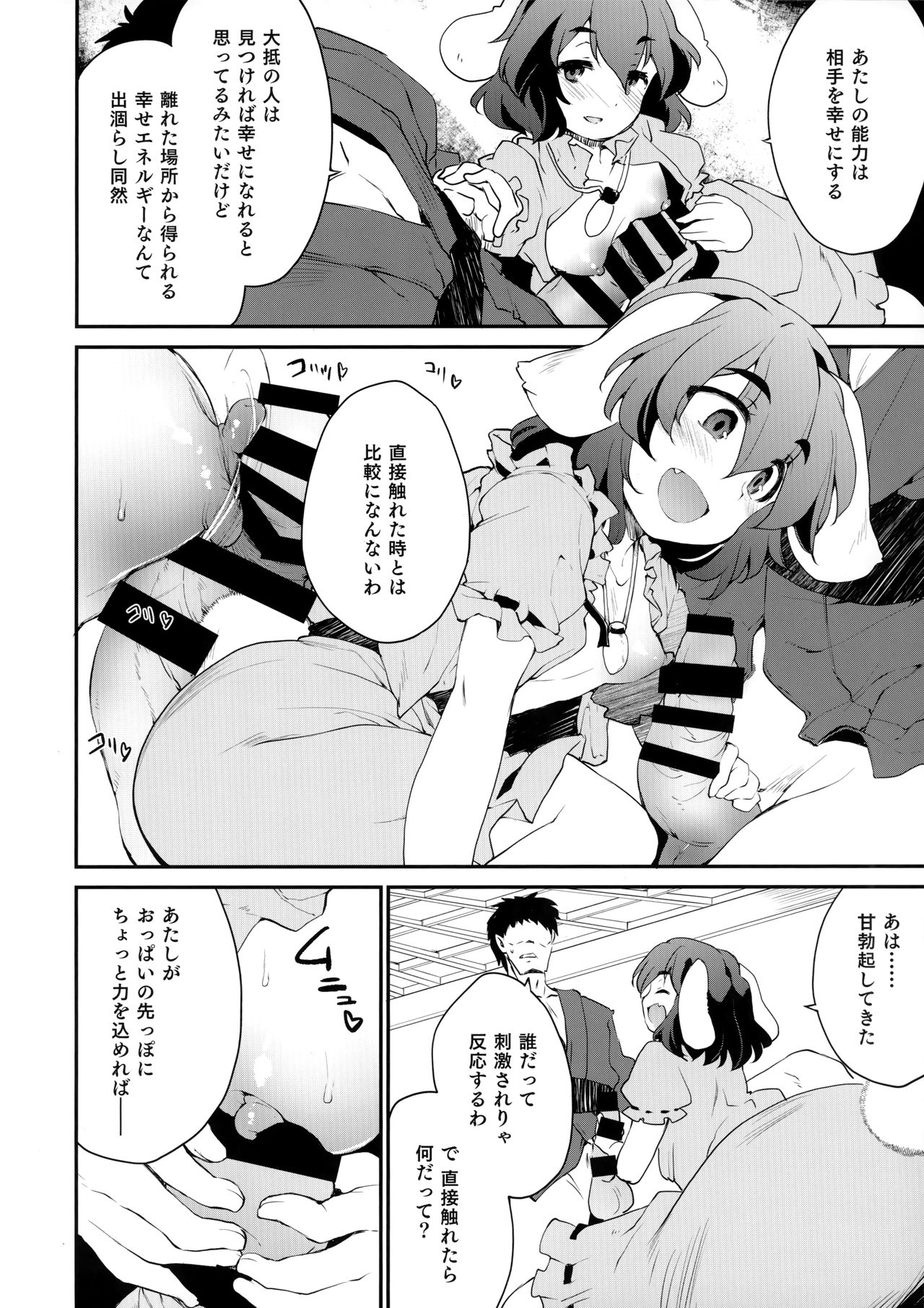 (例大祭16) [IncluDe (ふぅりすと)] Cum Cum Happiness Heart (東方Project)