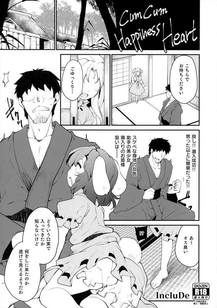 (例大祭16) [IncluDe (ふぅりすと)] Cum Cum Happiness Heart (東方Project)