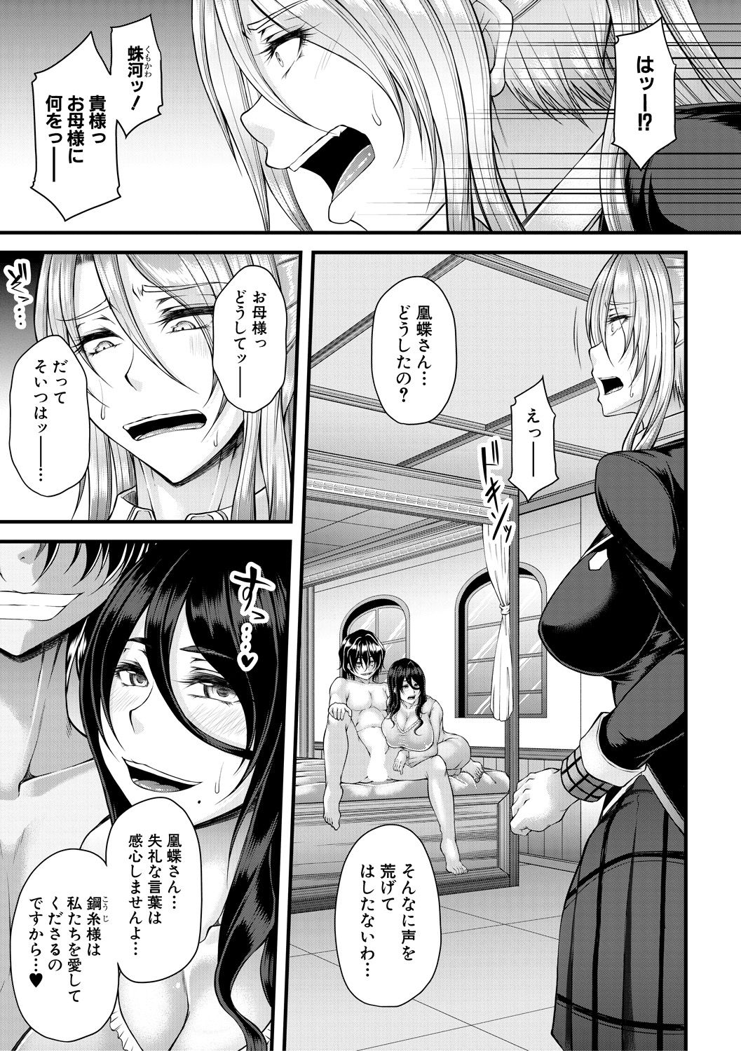 コミックミルフ 2021年2月号 Vol.58 [DL版]