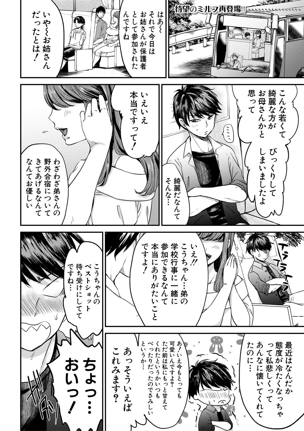 コミックミルフ 2021年2月号 Vol.58 [DL版]