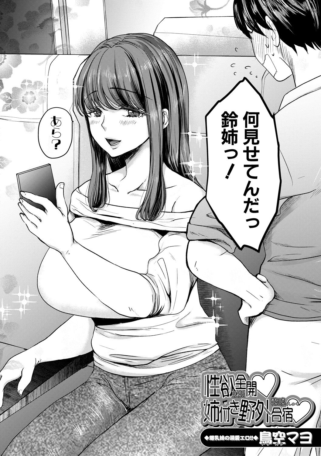 コミックミルフ 2021年2月号 Vol.58 [DL版]