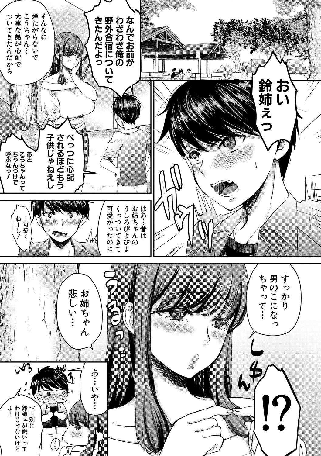 コミックミルフ 2021年2月号 Vol.58 [DL版]