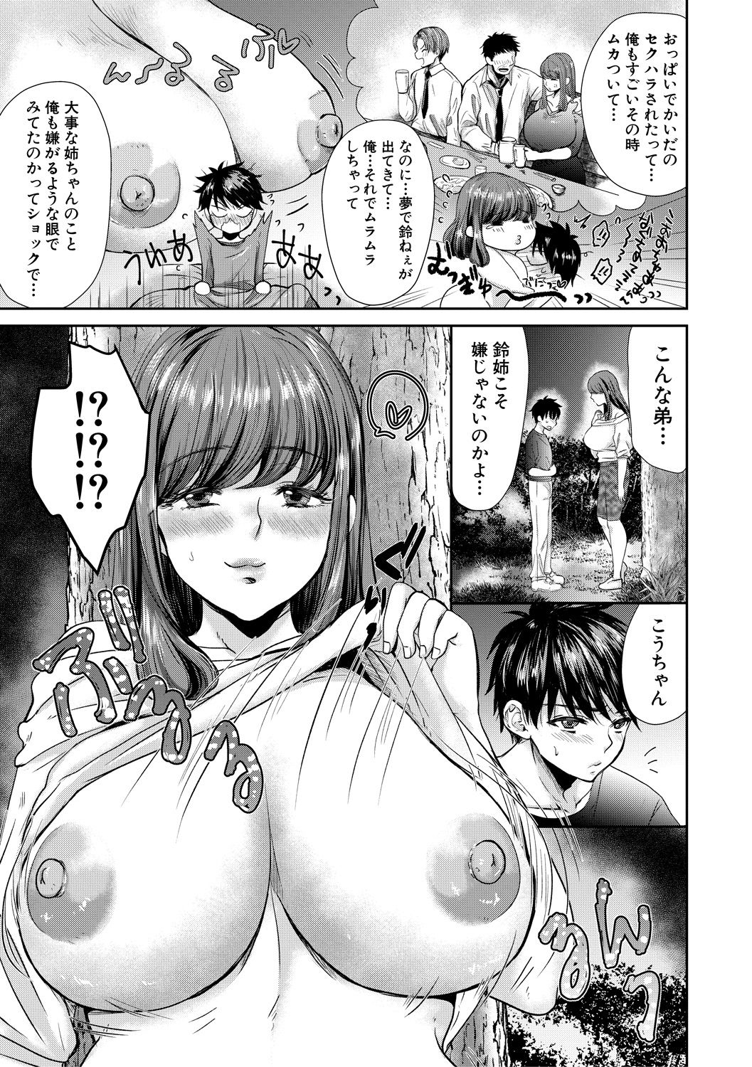 コミックミルフ 2021年2月号 Vol.58 [DL版]