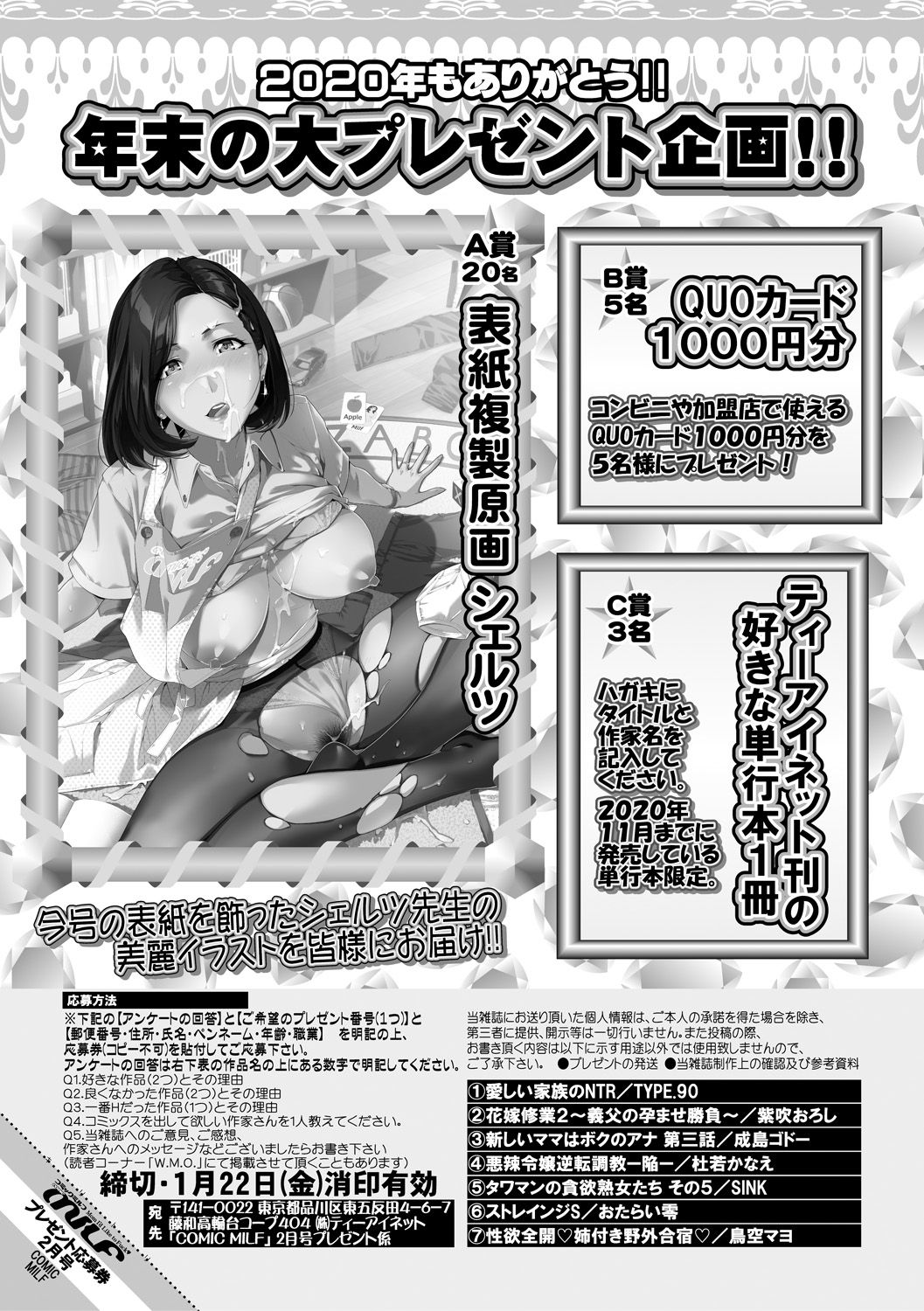 コミックミルフ 2021年2月号 Vol.58 [DL版]