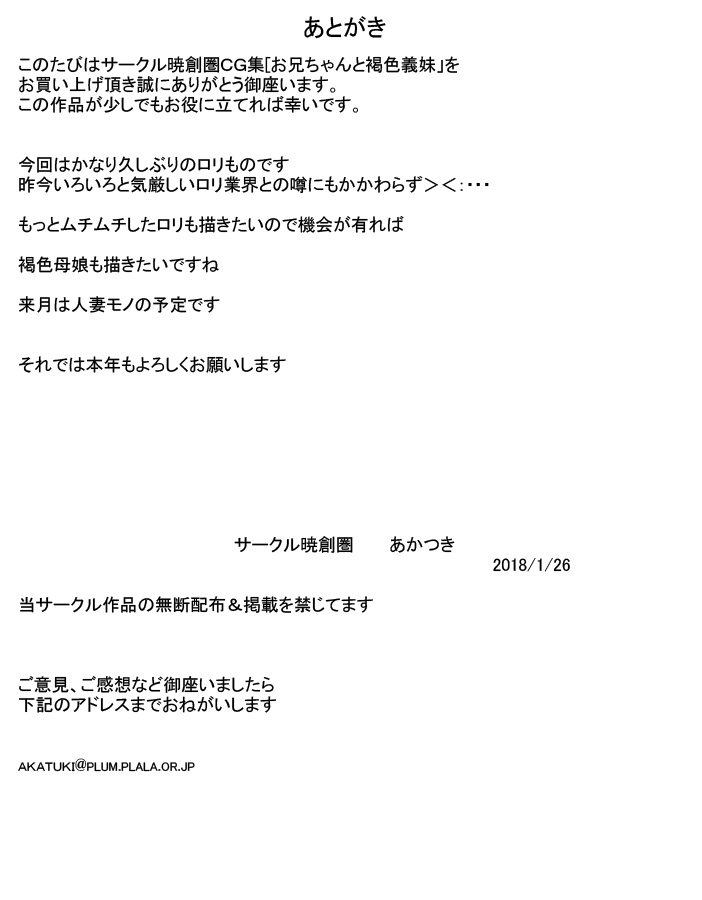 [暁創圏] お兄ちゃんと褐色義妹 [中国翻訳]