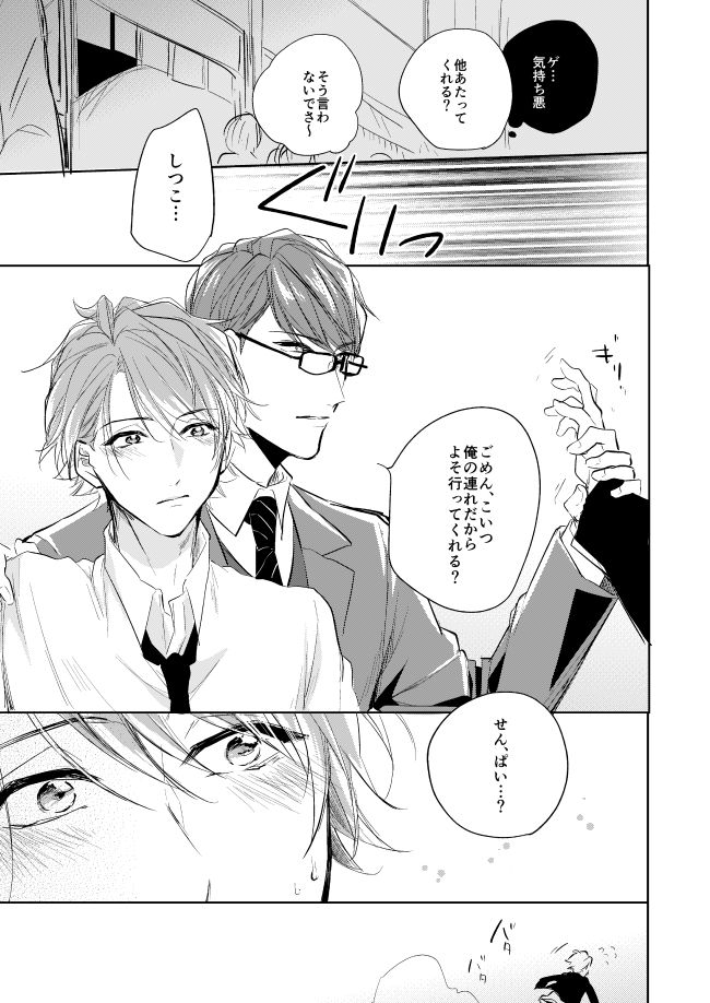 [はっぱっぱ (葉っぱ)] 運命のポラリス (A3!) [DL版]