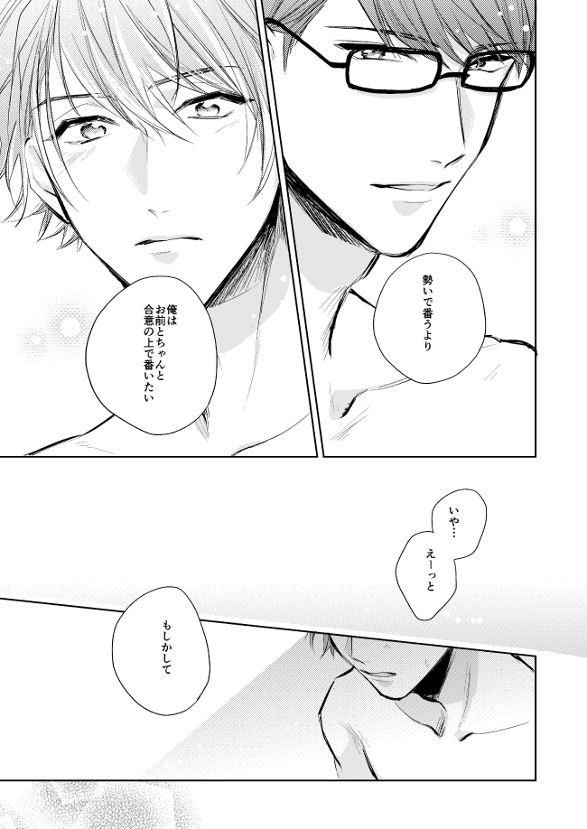 [はっぱっぱ (葉っぱ)] 運命のポラリス (A3!) [DL版]