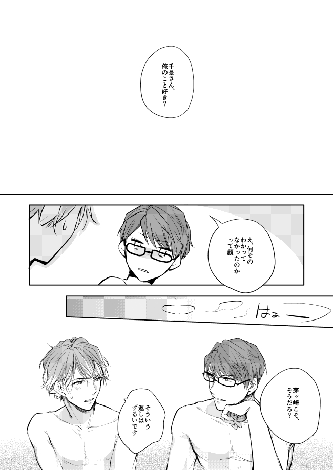 [はっぱっぱ (葉っぱ)] 運命のポラリス (A3!) [DL版]