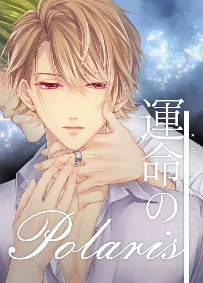 [はっぱっぱ (葉っぱ)] 運命のポラリス (A3!) [DL版]