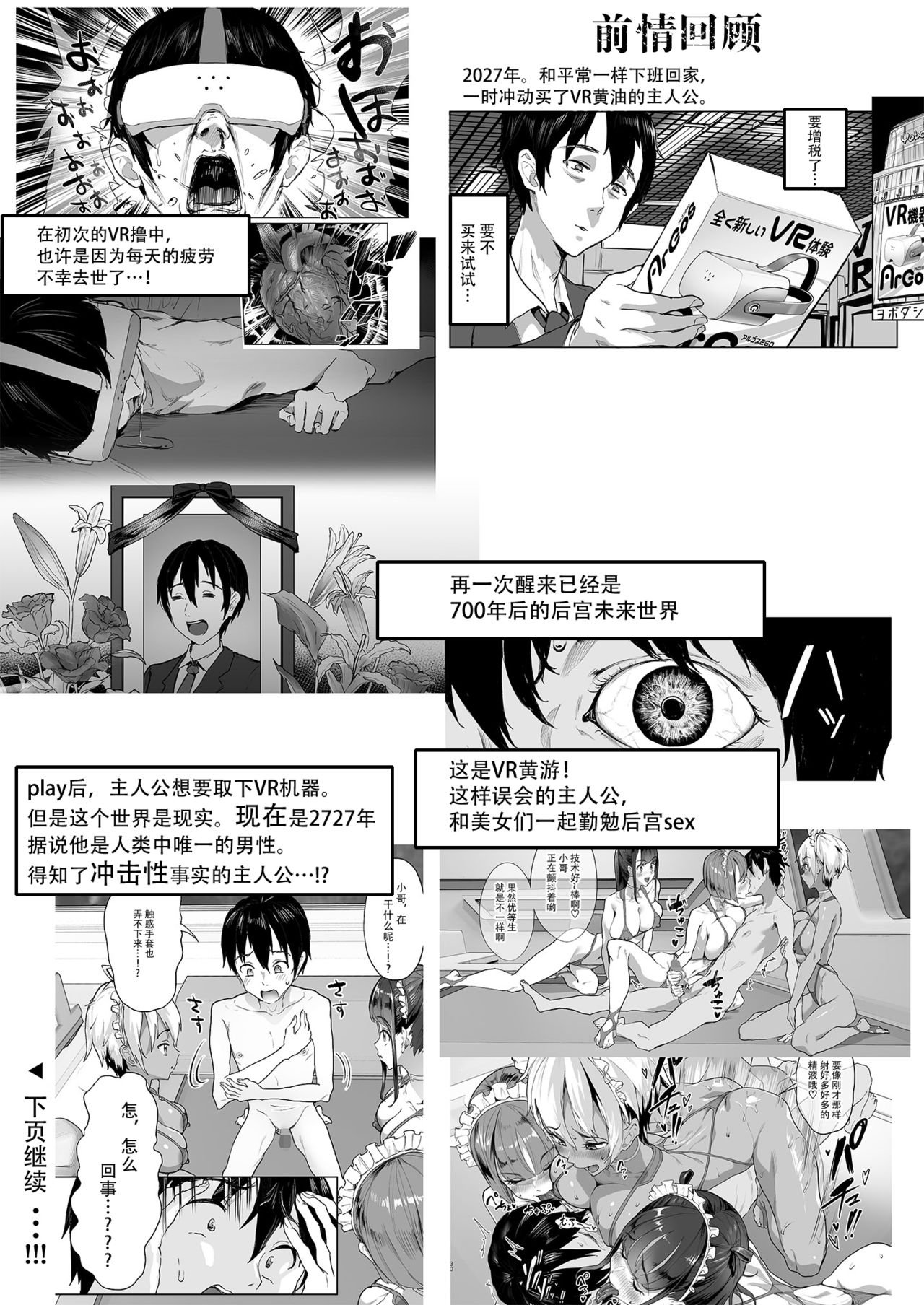 [ヌルネバーランド (ナビエ遥か2T)] ハーレムでNEWGAME+!! vol.2 ～VRエロゲでイったら未来はハーレム世界になっていた!?～ [DL版] [中国翻訳]