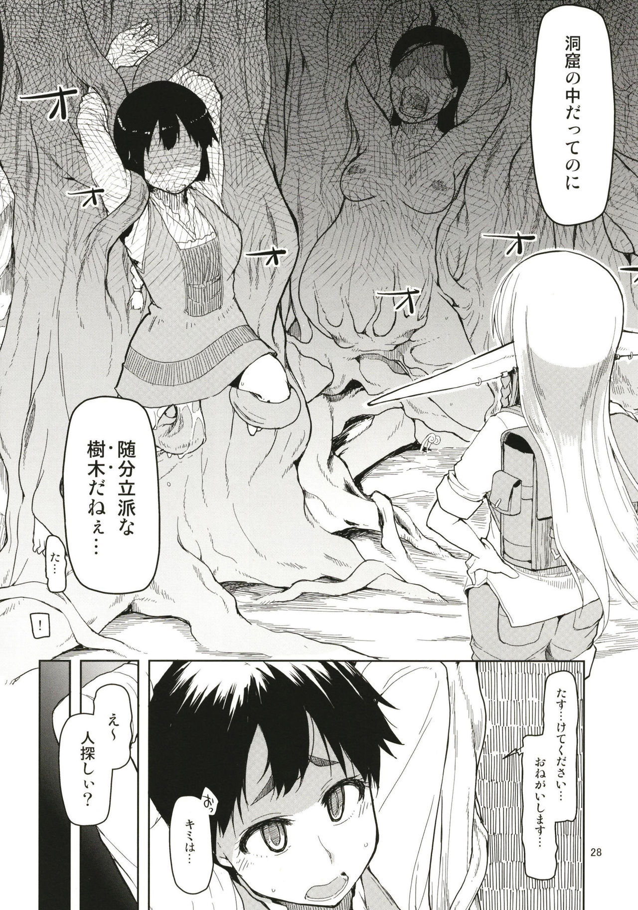 [めたもる (りょう)] ドスケベエルフの異種姦日記 まとめ1 [DL版]