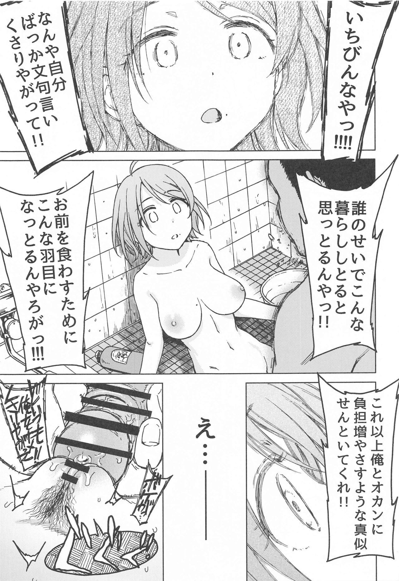 [エス書店] 木々は春。 (アイドルマスターシンデレラガールズ)