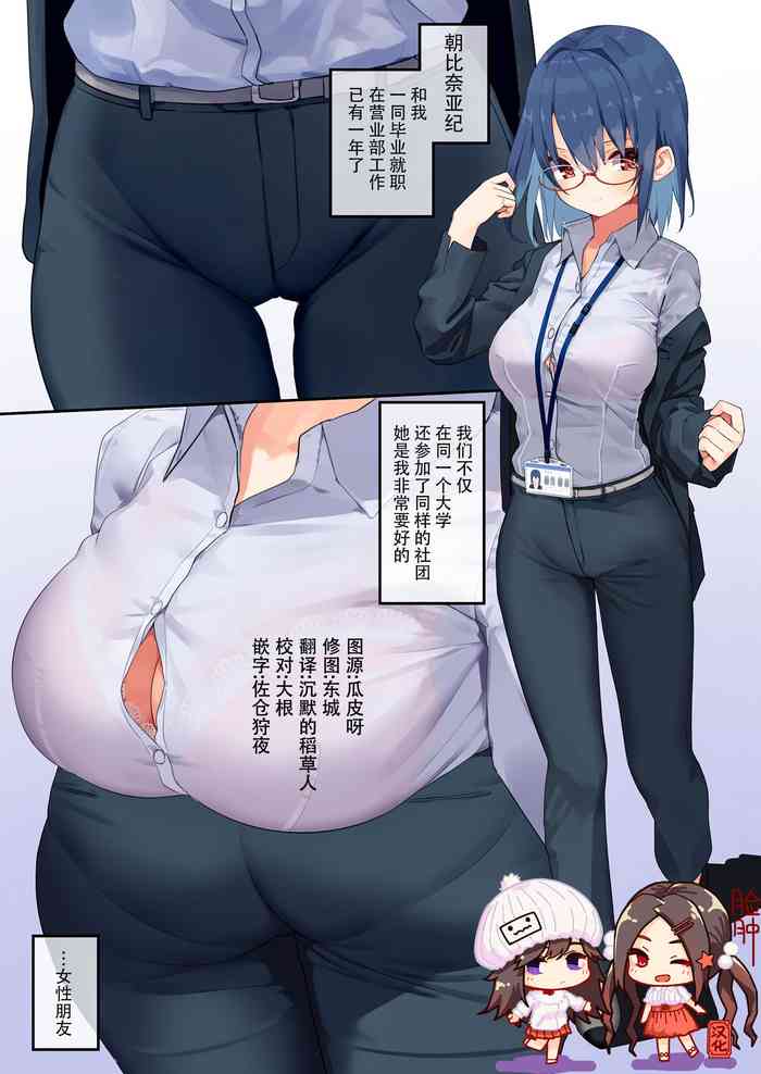 [東京プロミネンストマト] ビジネスセックスマナー新卒編 [中国翻訳]