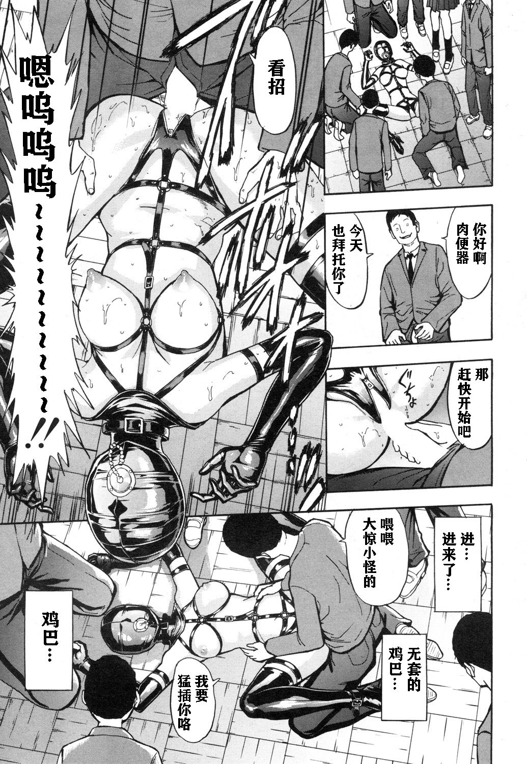 [墓場] 肉便器設置法〈生徒会長 神崎瞳の場合〉 (COMIC 夢幻転生 2019年1月号) [中国翻訳] [DL版]