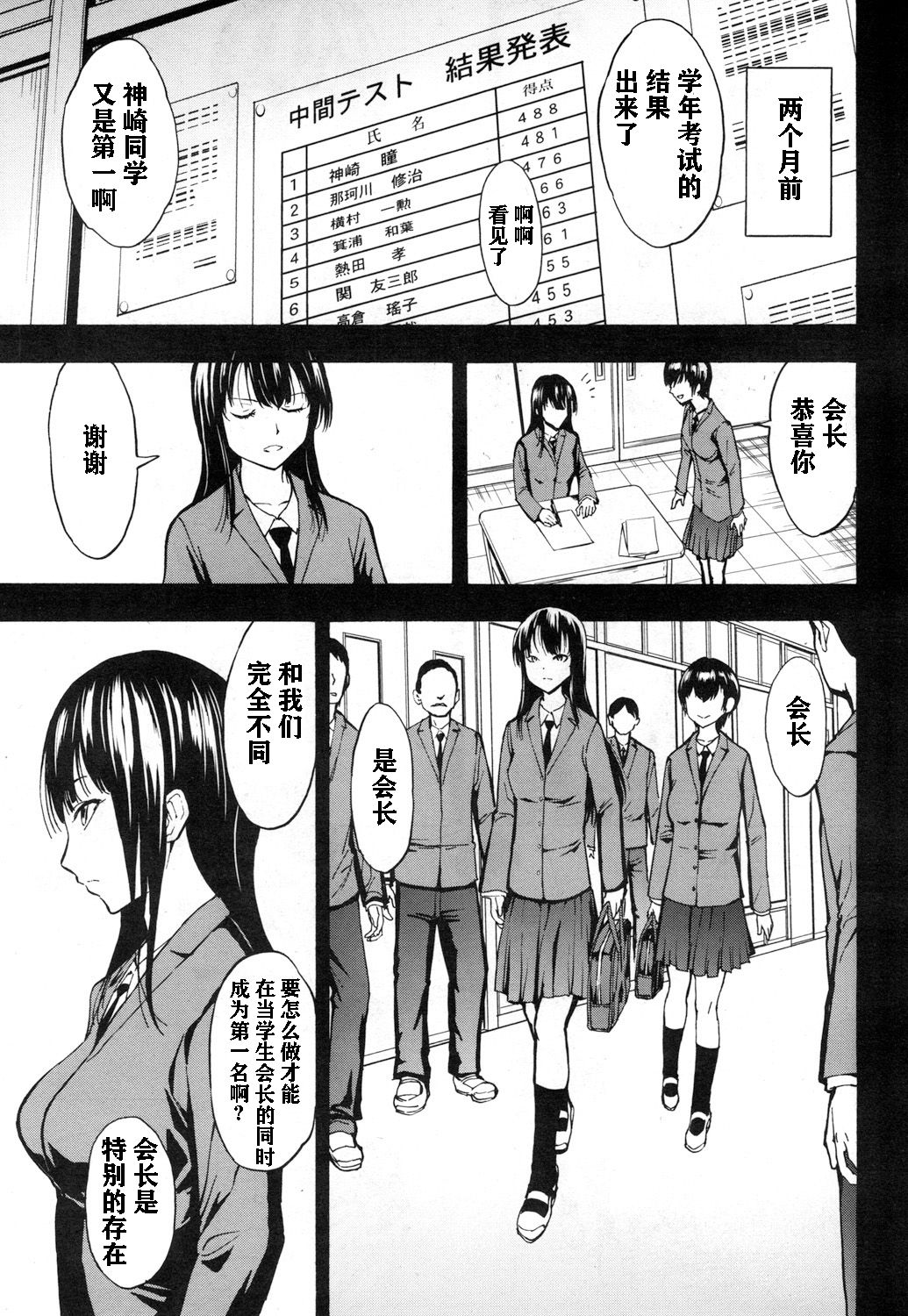 [墓場] 肉便器設置法〈生徒会長 神崎瞳の場合〉 (COMIC 夢幻転生 2019年1月号) [中国翻訳] [DL版]