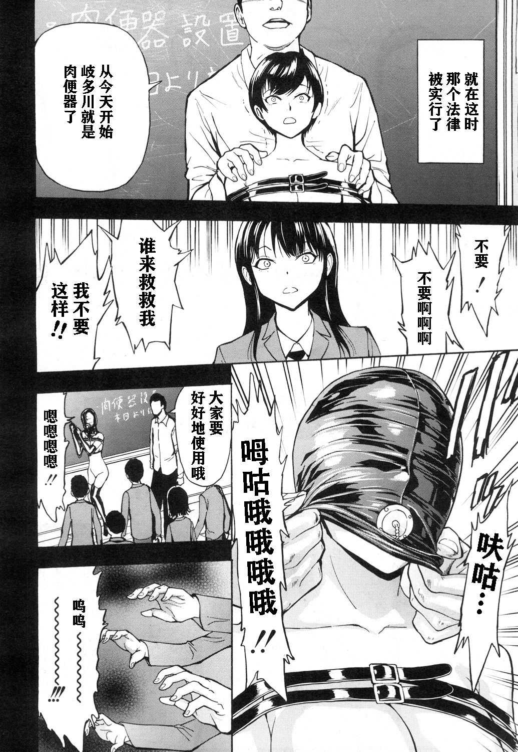 [墓場] 肉便器設置法〈生徒会長 神崎瞳の場合〉 (COMIC 夢幻転生 2019年1月号) [中国翻訳] [DL版]