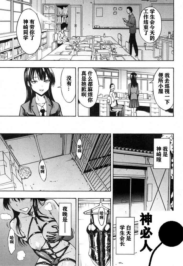 [墓場] 肉便器設置法〈生徒会長 神崎瞳の場合〉 (COMIC 夢幻転生 2019年1月号) [中国翻訳] [DL版]