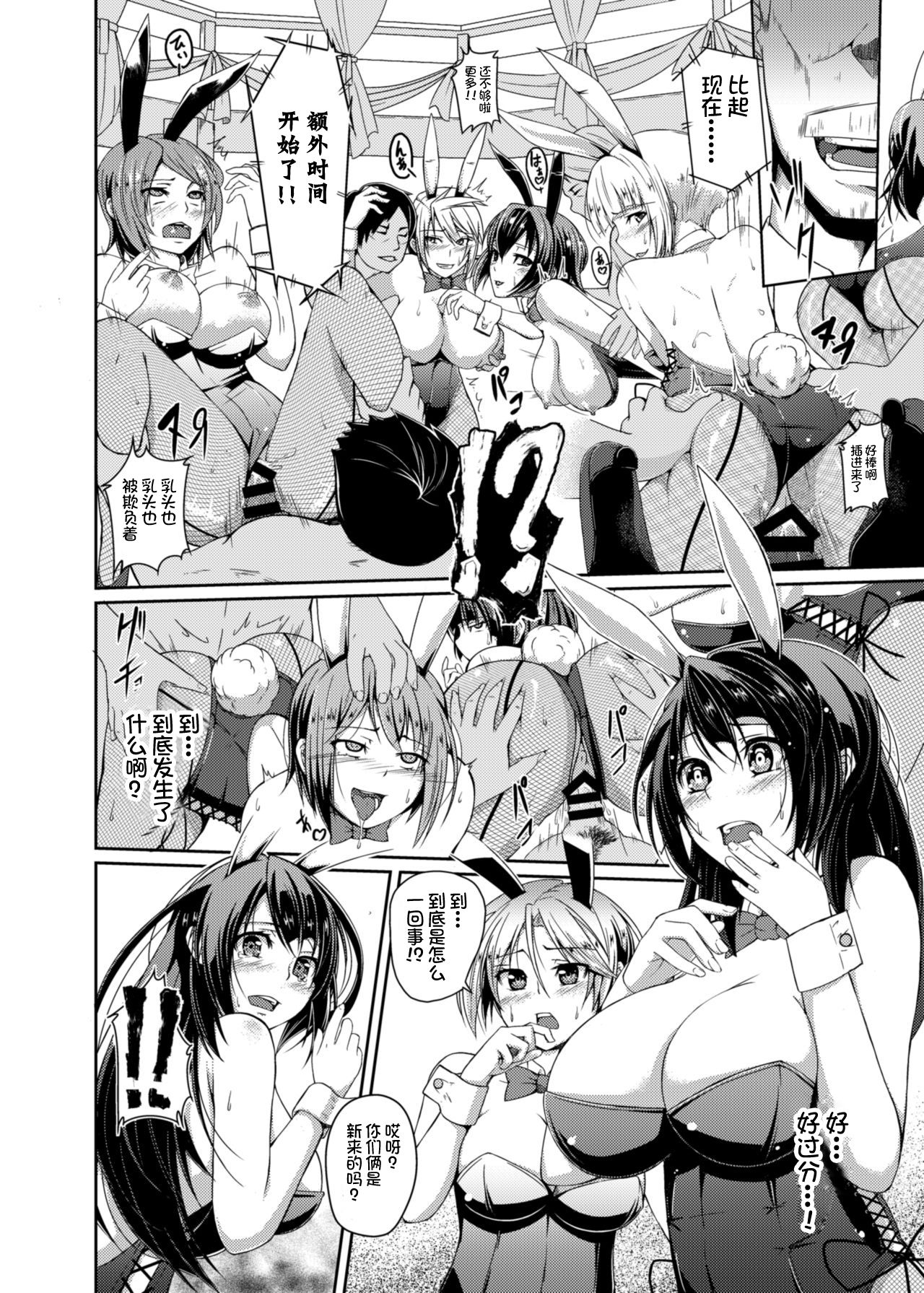 [ぷっしゅぽっぷ (あいかわモナコ)] ウサギの檻 [中国翻訳]