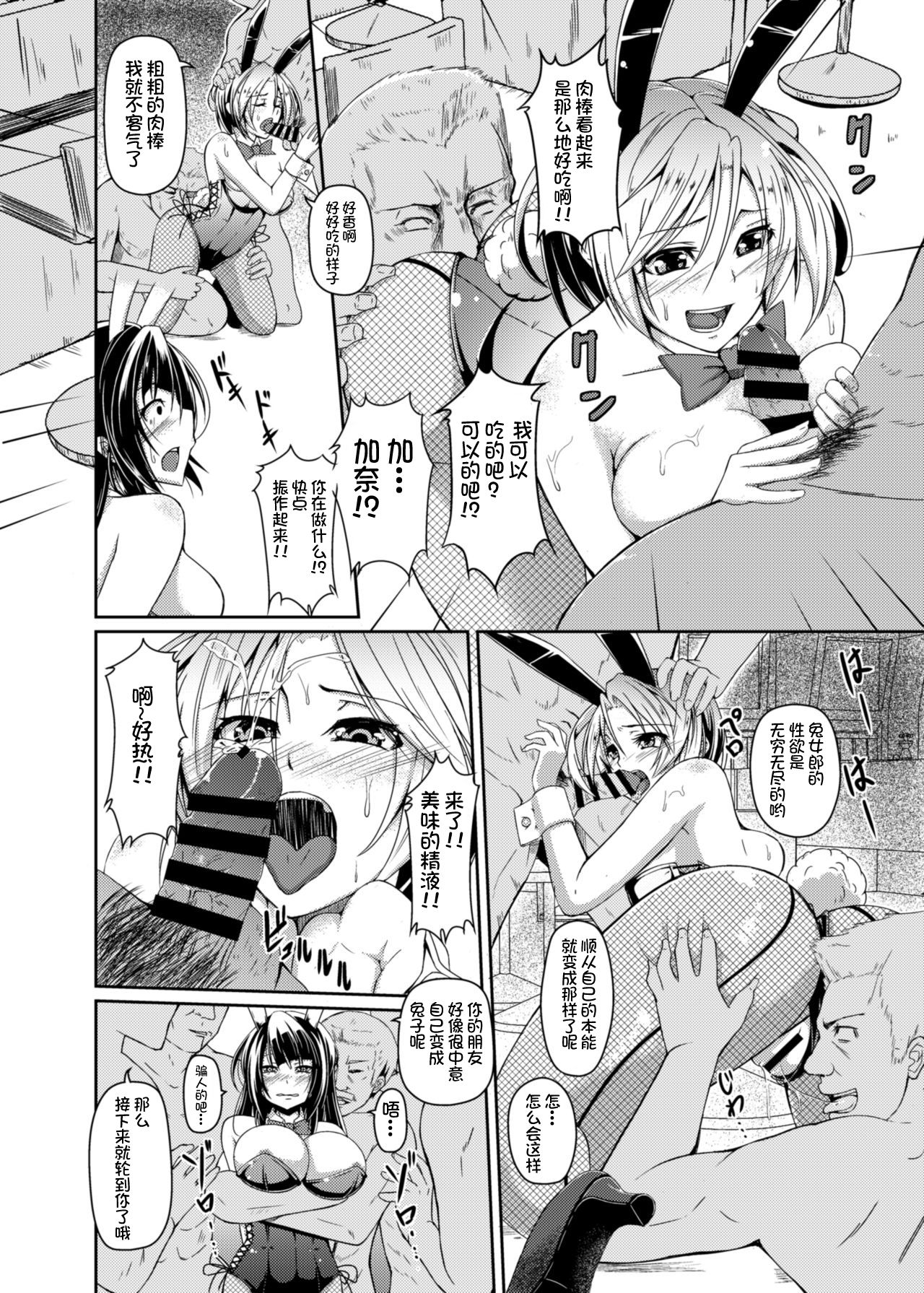 [ぷっしゅぽっぷ (あいかわモナコ)] ウサギの檻 [中国翻訳]