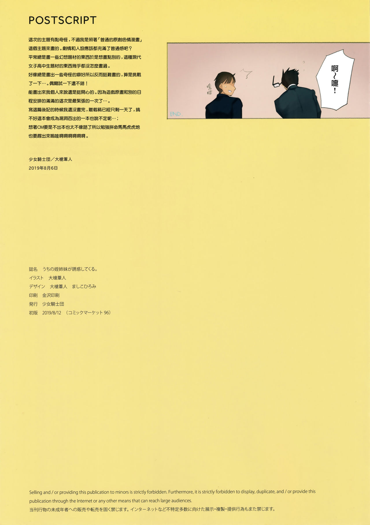 (C96) [少女騎士団 (大槍葦人)] うちの姪姉妹が誘惑してくる [中国翻訳]