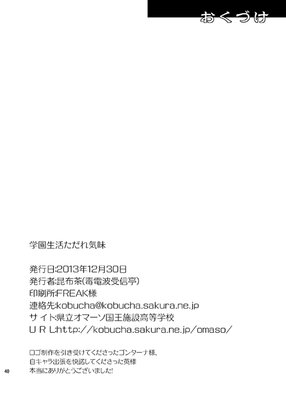 [毒電波受信亭 (昆布茶)] 学園性活 - ただれ気味