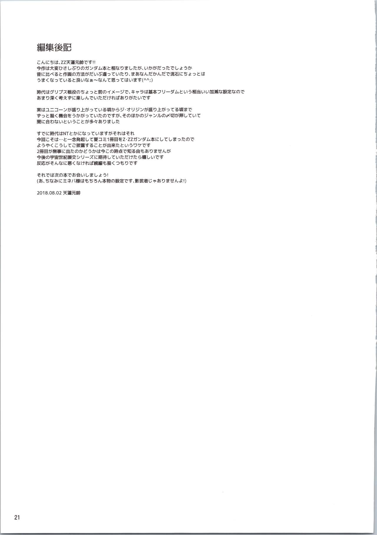 (C94) [朧&天蓬元帥堂 (天蓬元帥)] 宇宙世紀援交少女～エルピー強化兵&ミネバ妃殿下～ (機動戦士ガンダムΖΖ)