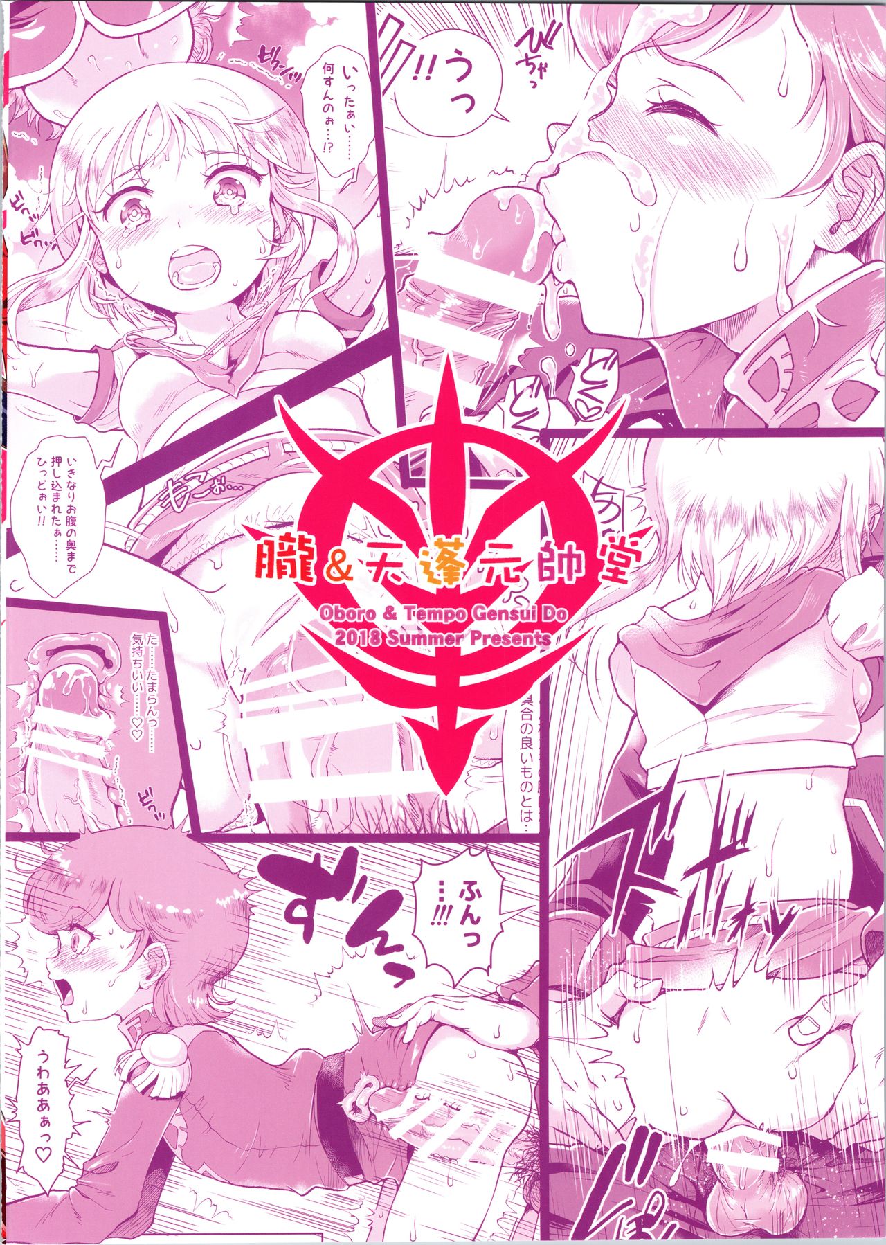 (C94) [朧&天蓬元帥堂 (天蓬元帥)] 宇宙世紀援交少女～エルピー強化兵&ミネバ妃殿下～ (機動戦士ガンダムΖΖ)