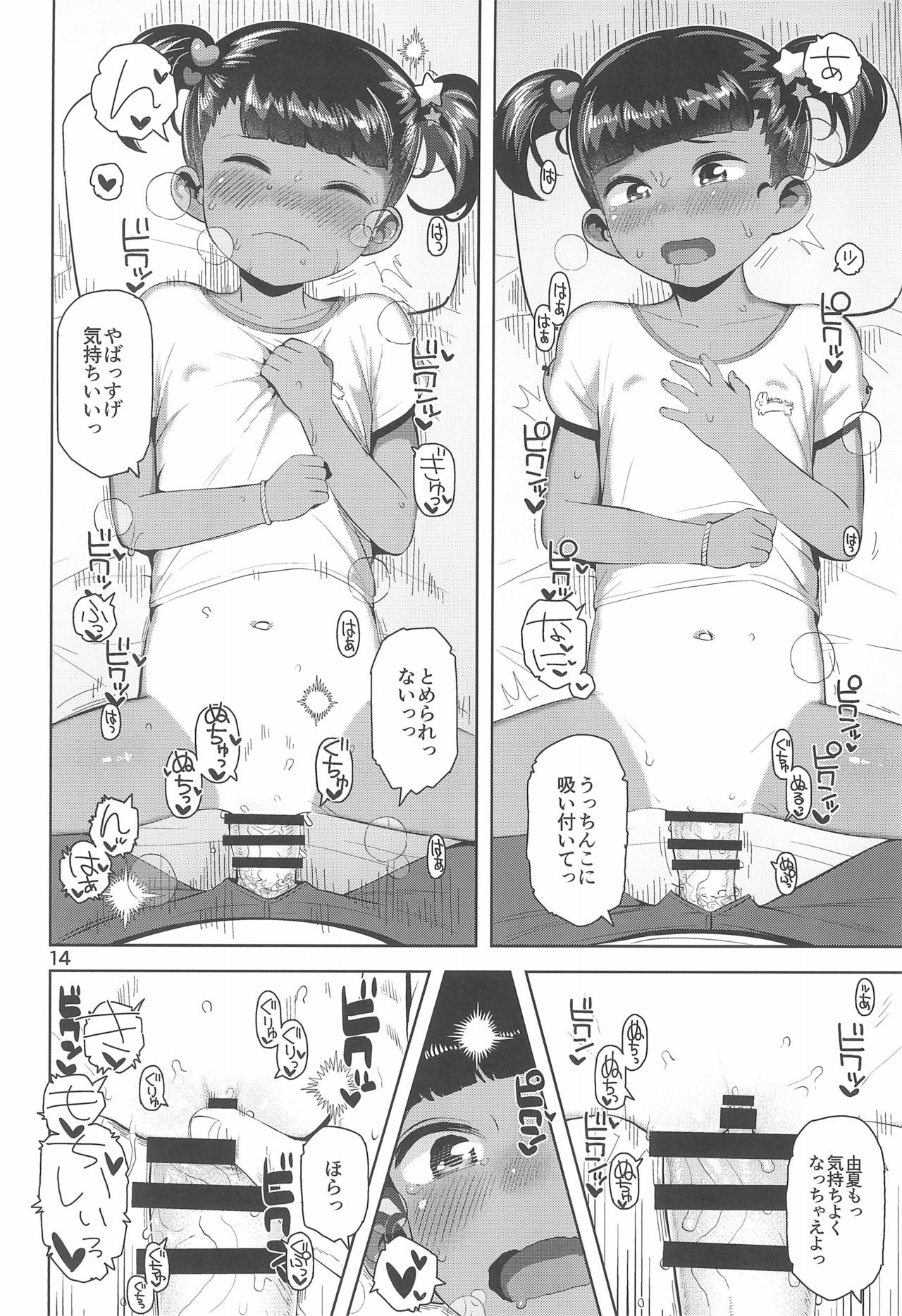 (C96) [まんまるほっぺ (やわらかみどり)] 由夏ちゃんのないしょ