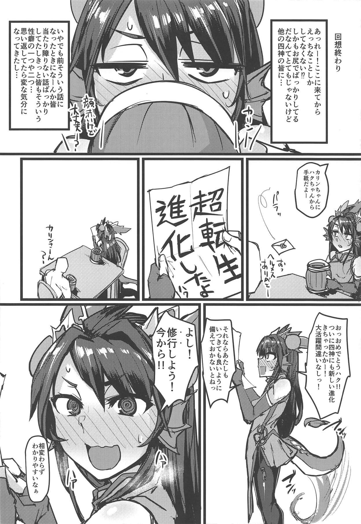 (COMIC1☆15) [K2マンホール (P)] 進化と季節と口と尻 (パズル&ドラゴンズ)