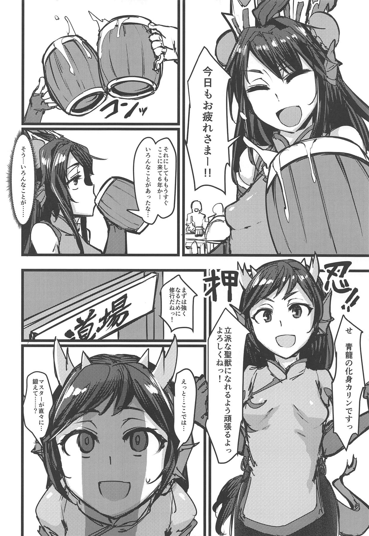 (COMIC1☆15) [K2マンホール (P)] 進化と季節と口と尻 (パズル&ドラゴンズ)