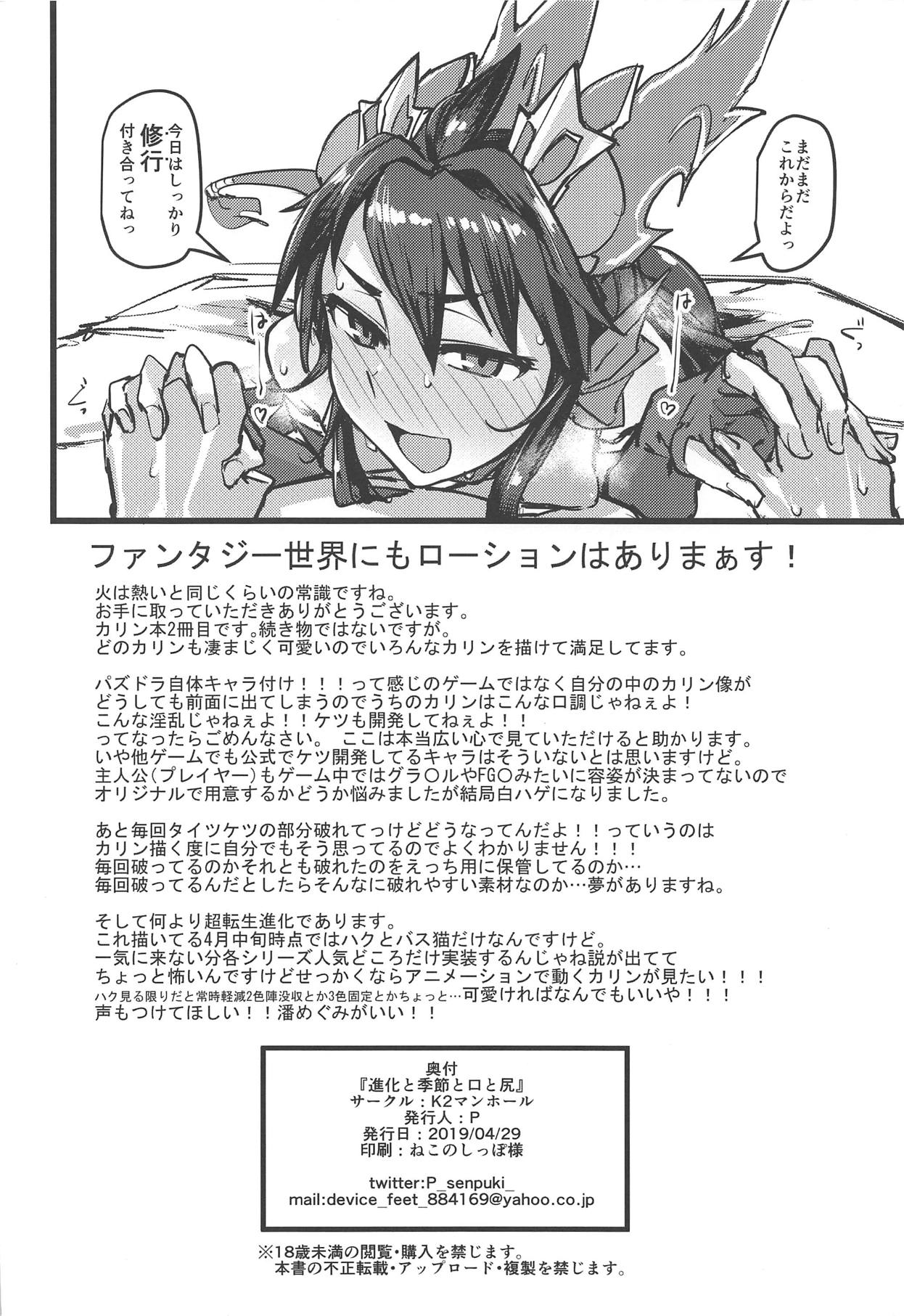 (COMIC1☆15) [K2マンホール (P)] 進化と季節と口と尻 (パズル&ドラゴンズ)