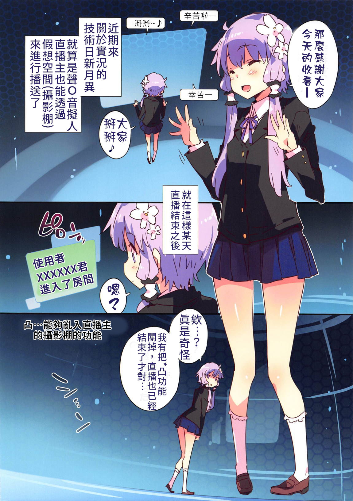 (C96) [Dr.VERMILION (ペテン師)] TentacleInvader (VOICEROID) [中国翻訳]