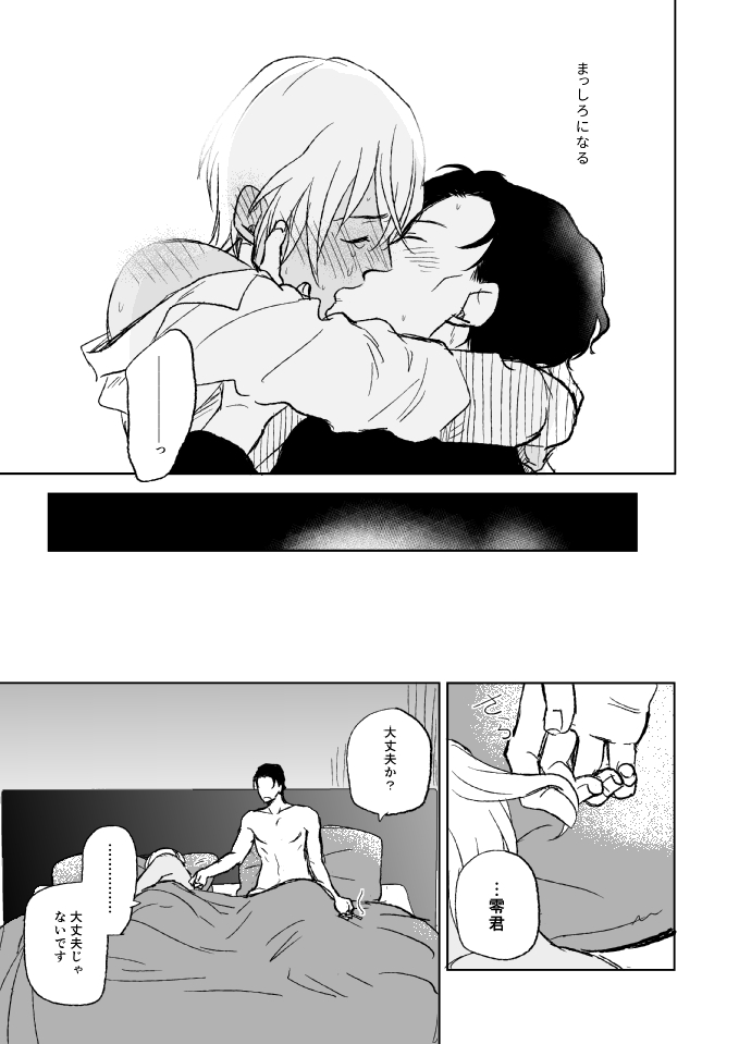 [TiTiCaCa (池)] セ××スは馬鹿のすること (名探偵コナン) [DL版]