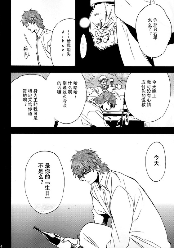 [EQ：material (しの)] birth (Fate/Zero) [中国翻訳]