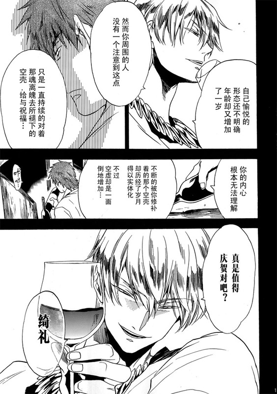 [EQ：material (しの)] birth (Fate/Zero) [中国翻訳]