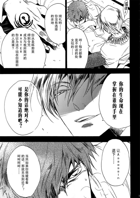 [EQ：material (しの)] birth (Fate/Zero) [中国翻訳]