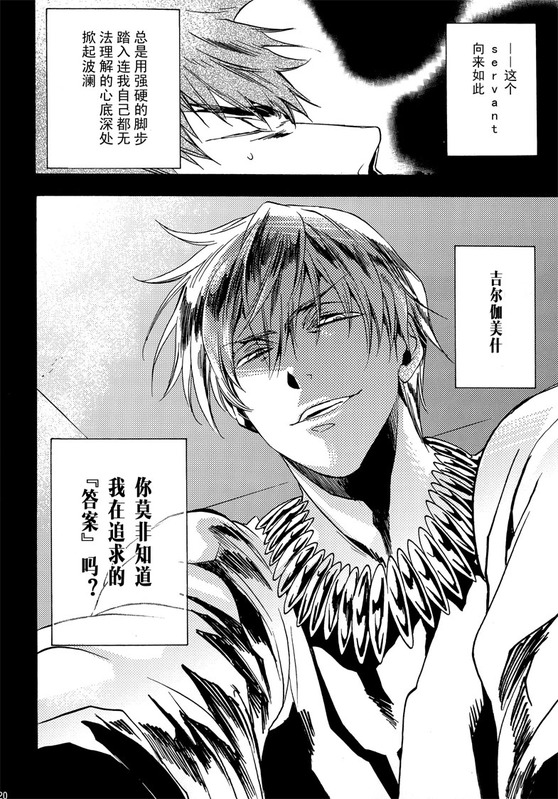 [EQ：material (しの)] birth (Fate/Zero) [中国翻訳]