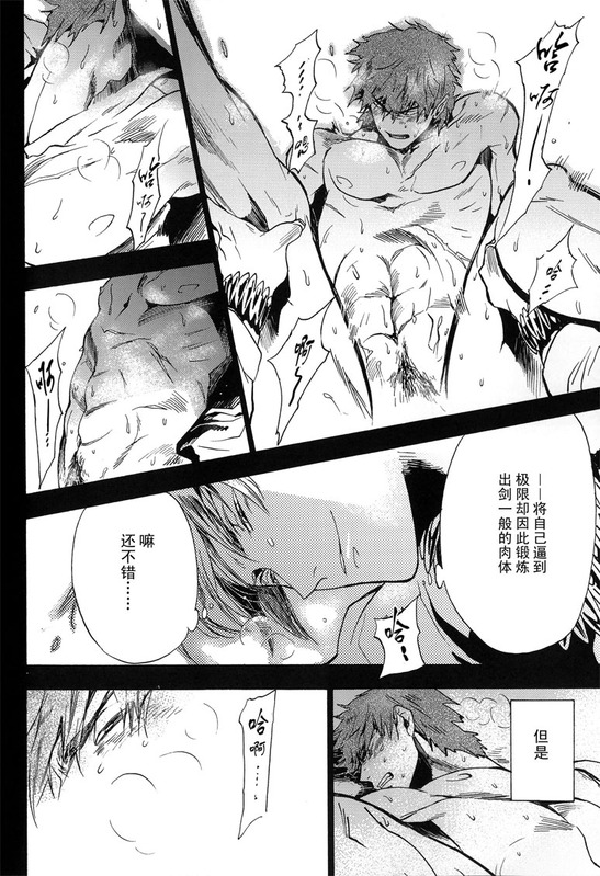 [EQ：material (しの)] birth (Fate/Zero) [中国翻訳]