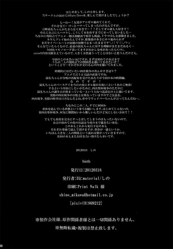 [EQ：material (しの)] birth (Fate/Zero) [中国翻訳]