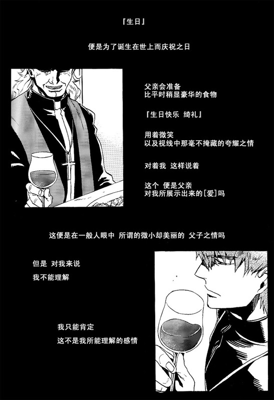 [EQ：material (しの)] birth (Fate/Zero) [中国翻訳]