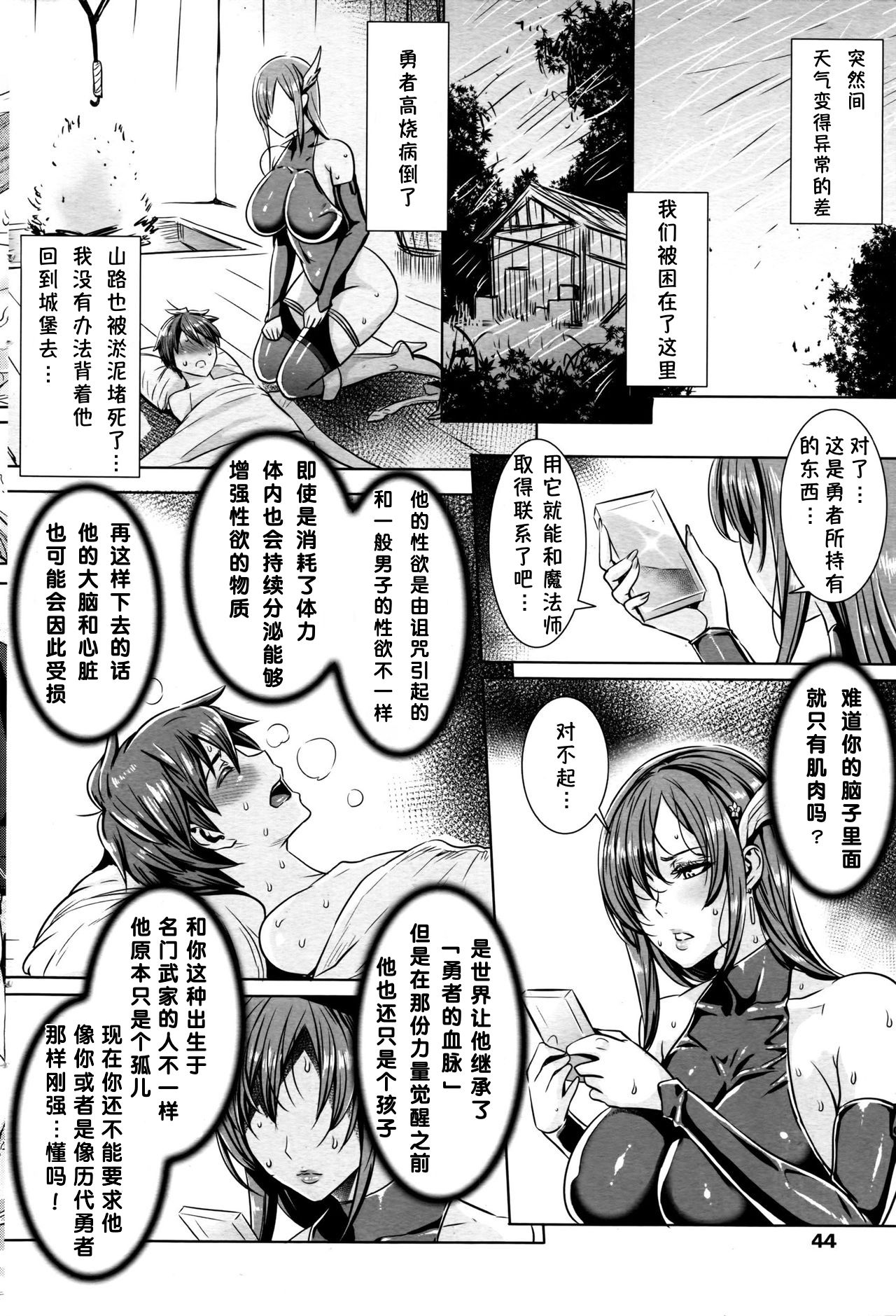 [飛燕] いっぱいイってね♪ 勇者さま 第1-11話 [中国翻訳]