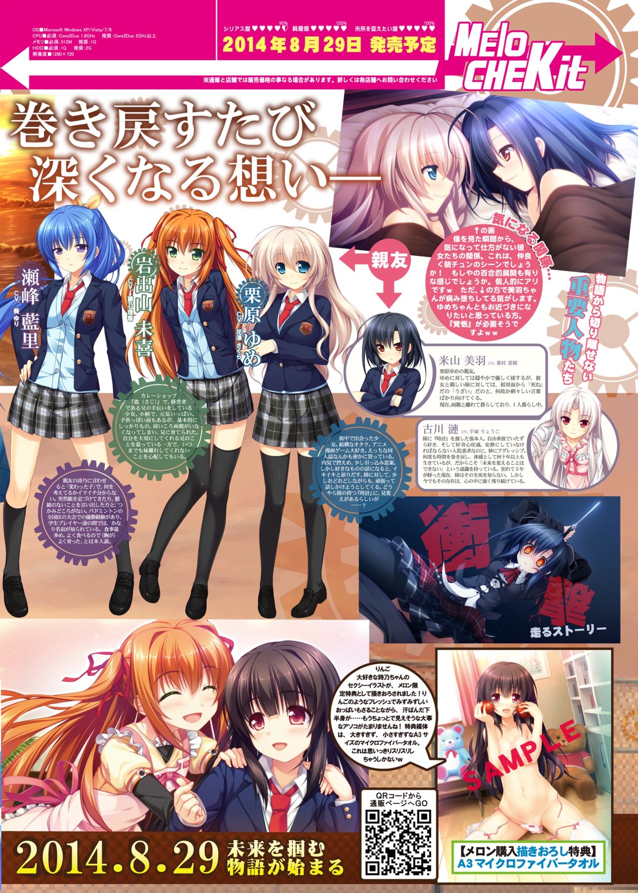 月刊めろメロ 2014年8月号